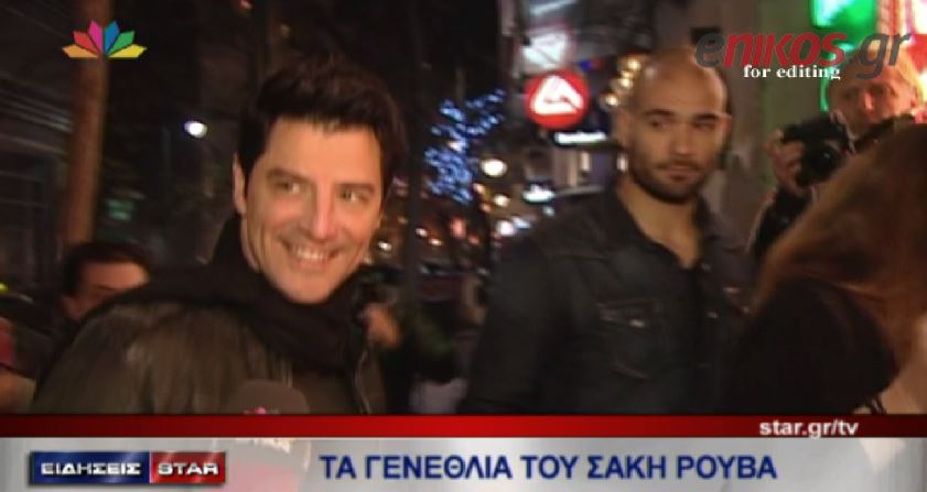 ΒΙΝΤΕΟ-Τα γενέθλια του Ρουβά