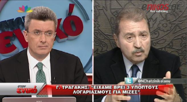 ΒΙΝΤΕΟ-Τραγάκης: Είχαμε βρει 3 ύποπτους λογαριασμούς για μίζες