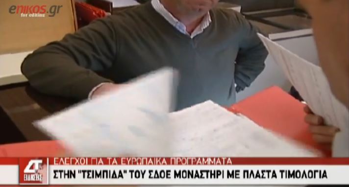 ΒΙΝΤΕΟ-Μοναστήρι με πλαστά τιμολόγια