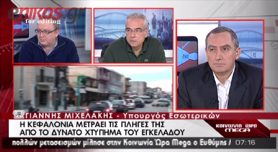 ΒΙΝΤΕΟ-Μιχελάκης: Καταφθάνουν άμεσα πλοία ώστε να στεγαστούν 2.000 άτομα