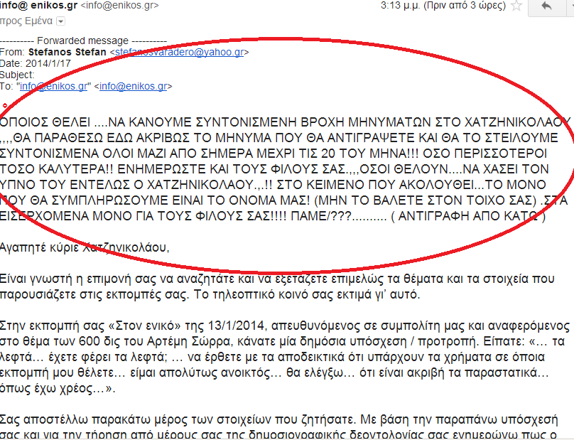 Σας πιάσαμε κύριε Σώρρα