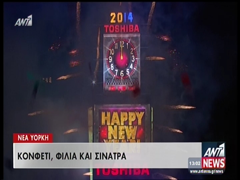 ΒΙΝΤΕΟ-Πως υποδέχθηκε ο πλανήτης το 2014