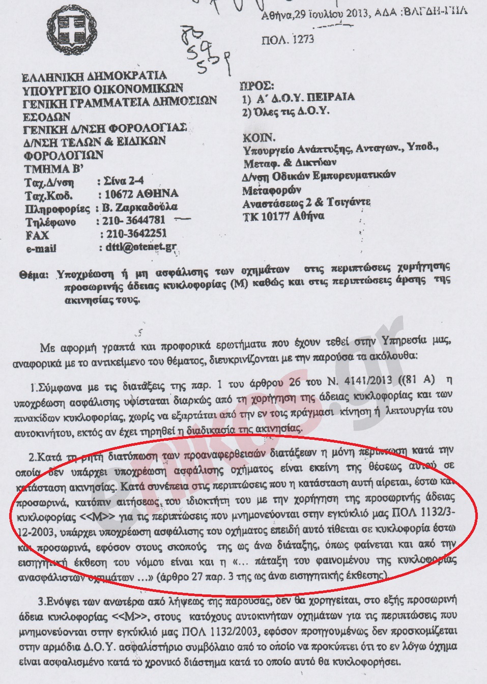 Νέο μπάχαλο με τις πινακίδες κυκλοφορίας