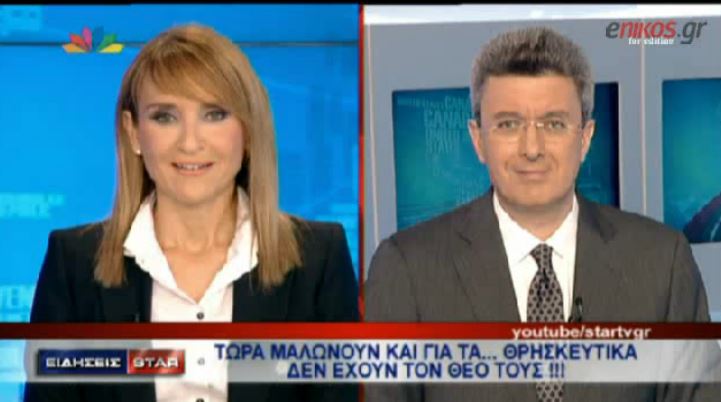 ΒΙΝΤΕΟ-Νίκος Χατζηνικολάου: Ας αφήσουν τον Θεό έξω από την αντιπαράθεση