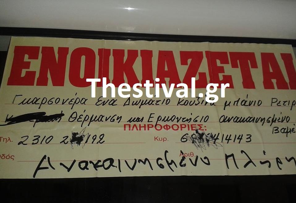 ΦΩΤΟ-Η αγγελία με τα περισσότερα ορθογραφικά λάθη