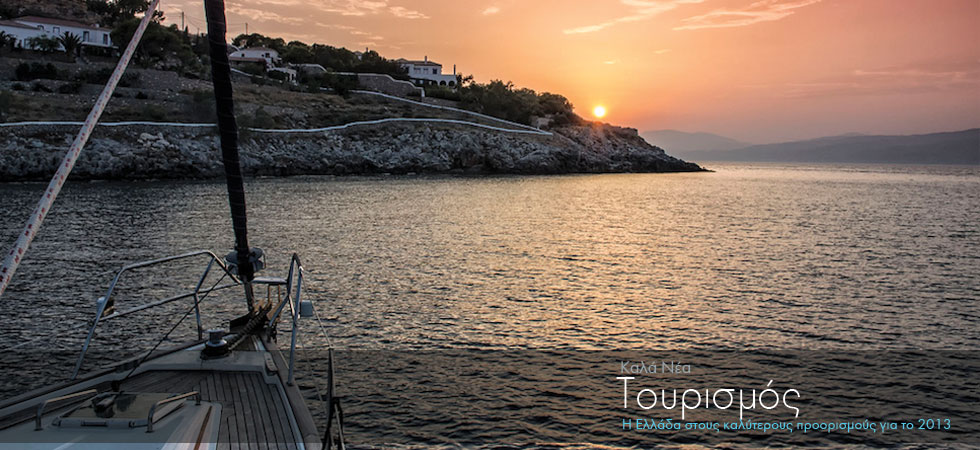 Η Ελλάδα στους καλύτερους προορισμούς για το 2013