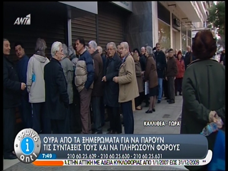 Ουρές στις τράπεζες