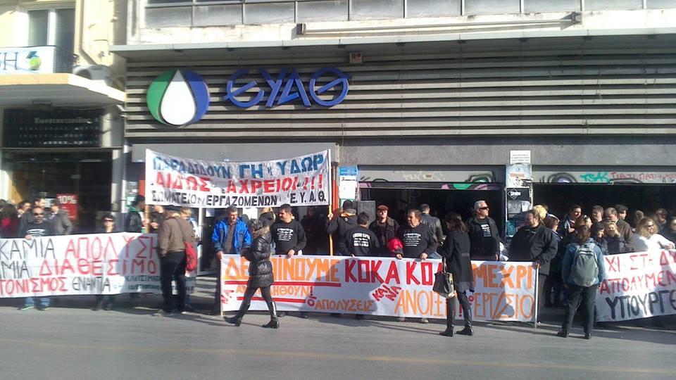 ΒΙΝΤΕΟ-Συγκέντρωση για την ΕΥΑΘ