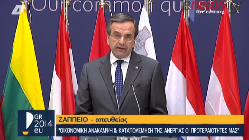 ΒΙΝΤΕΟ-Σαμαράς: Η Ελλάδα αφήνει πίσω της την κρίση