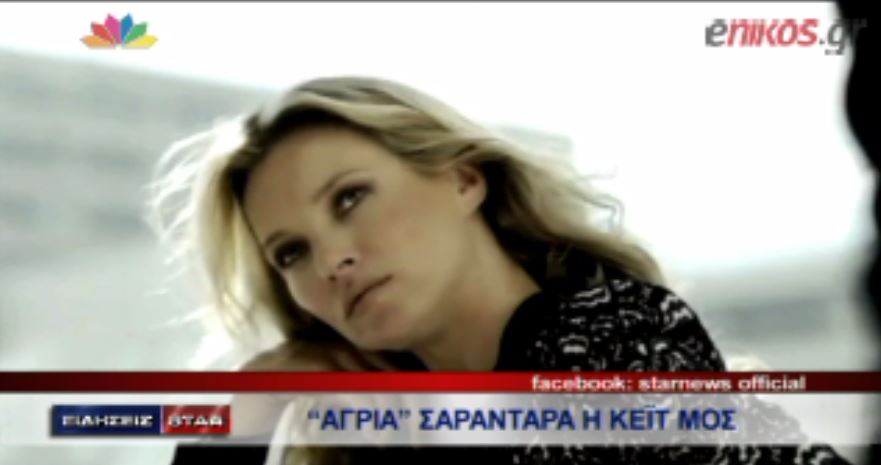 ΒΙΝΤΕΟ-Η Κέιτ Μος έκλεισε τα 40