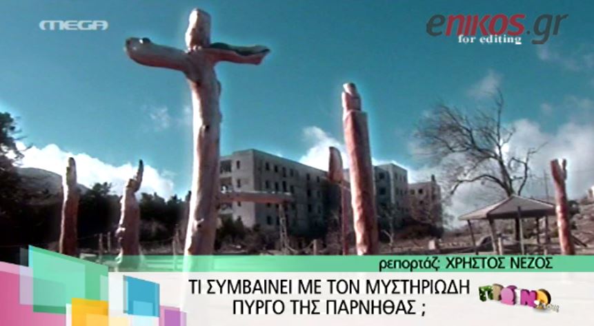 ΒΙΝΤΕΟ-Το μυστήριο με το σανατόριο της Πάρνηθας
