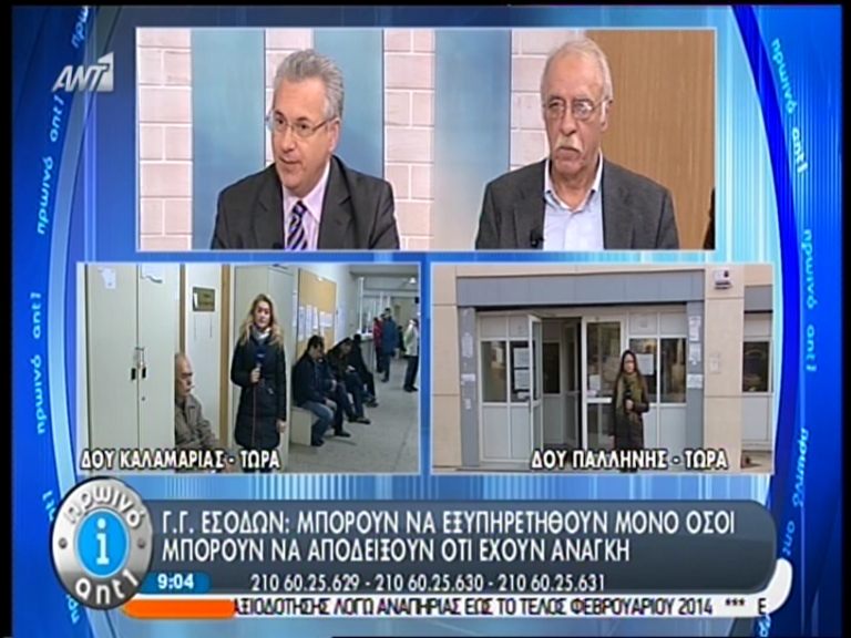 ΒΙΝΤΕΟ-Θα εξυπηρετηθούν μόνο όσοι έχουν ανάγκη