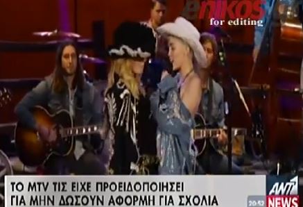 ΒΙΝΤΕΟ-Μαντόνα και Σάιρους μαζί στη σκηνή