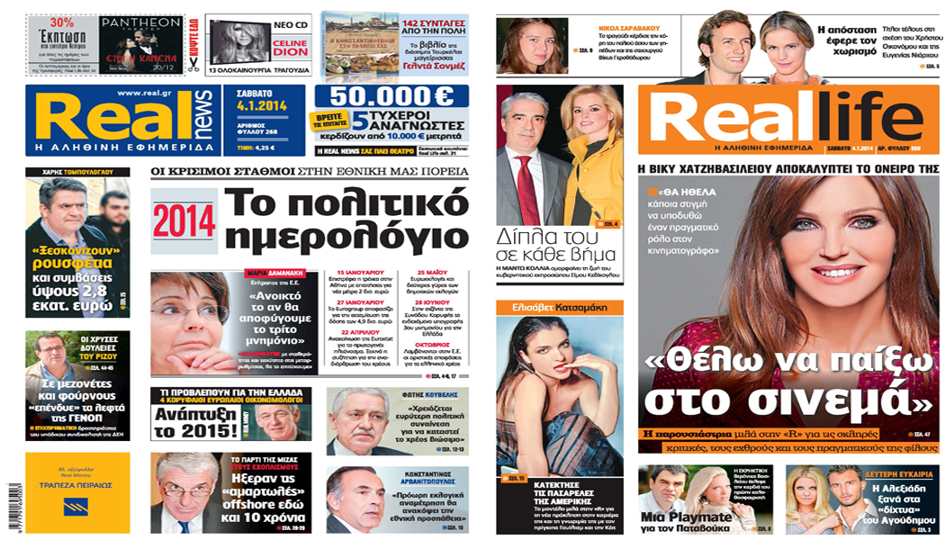 H Realnews του τριημέρου