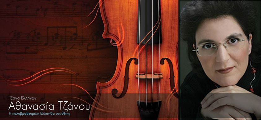 Η πολυβραβευμένη Ελληνίδα συνθέτης