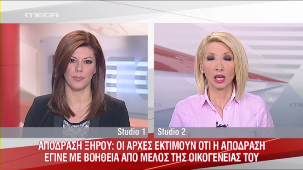 ΒΙΝΤΕΟ-Νέα στοιχεία για τον Χριστόδουλο Ξηρό