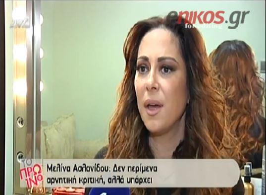 ΒΙΝΤΕΟ-Η Ασλανίδου για τις αρνητικές κριτικές