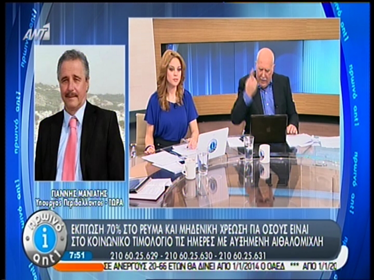 ΒΙΝΤΕΟ-Πόσοι θα επωφεληθούν από την έκπτωση για την αιθαλομίχλη