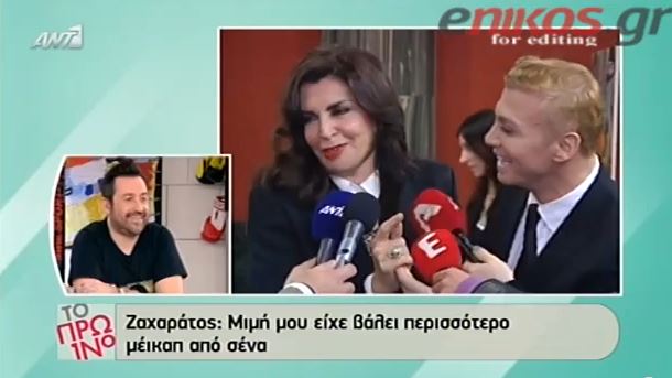 BINTEO-Η συμφιλίωση on air της Ντενίση με τον Ζαχαράτο