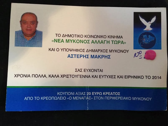 Υποψήφιος δήμαρχος μοιράζει… κρέας