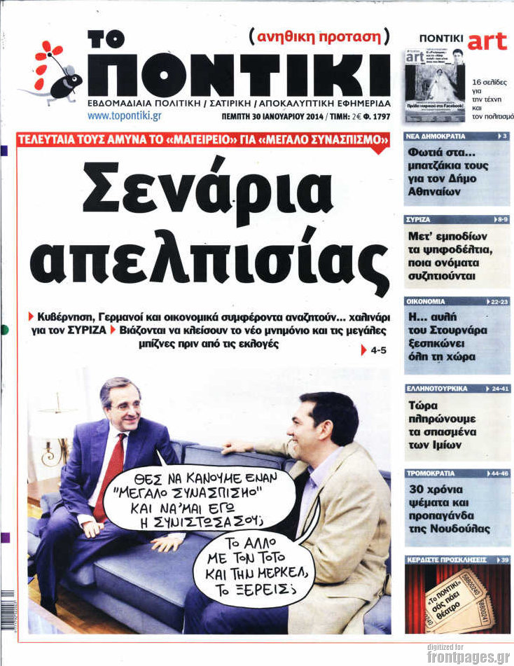 Το Ποντίκι σήμερα
