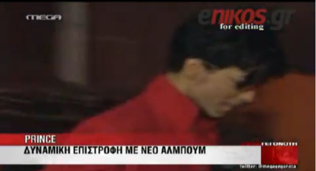 ΒΙΝΤΕΟ-Δυναμική επιστροφή του Prince