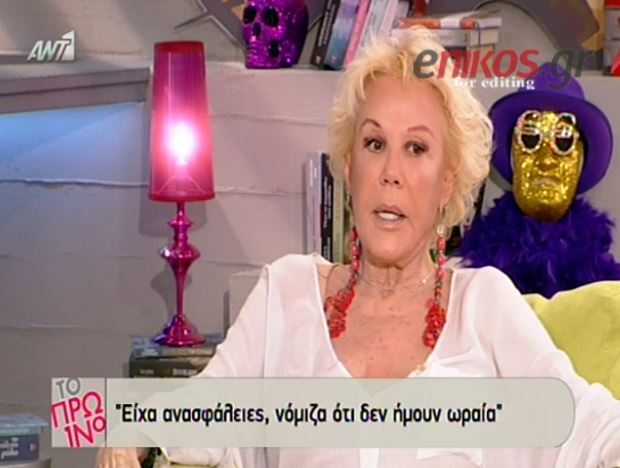 ΒΙΝΤΕΟ-Λάσκαρη: Νόμιζα ότι δεν ήμουν ωραία