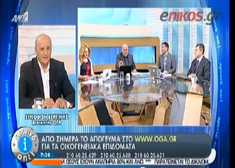 ΒΙΝΤΕΟ-Μάθετε ηλεκτρονικά αν δικαιούστε οικογενειακό επίδομα