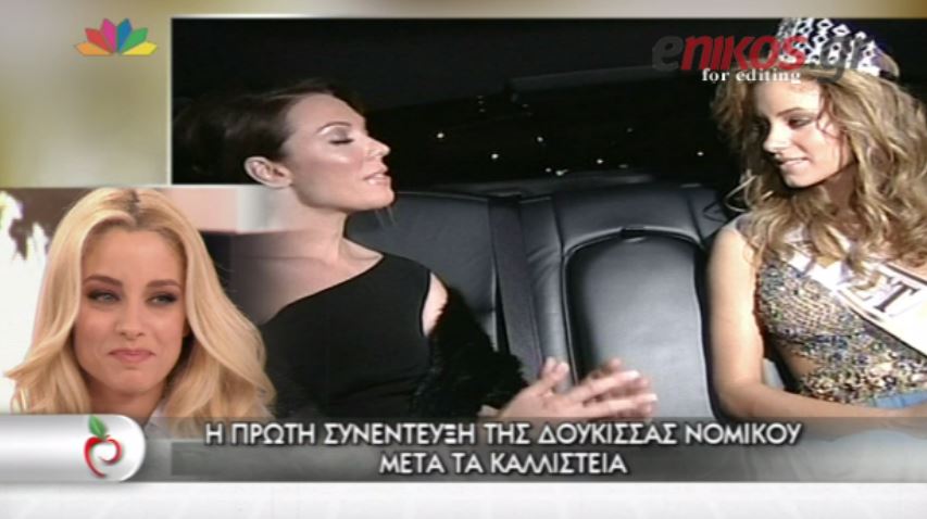 ΒΙΝΤΕΟ-Όταν η Νομικού έδινε την πρώτη της συνέντευξη