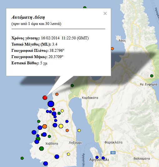 Νέος μετασεισμός στην Κεφαλονιά
