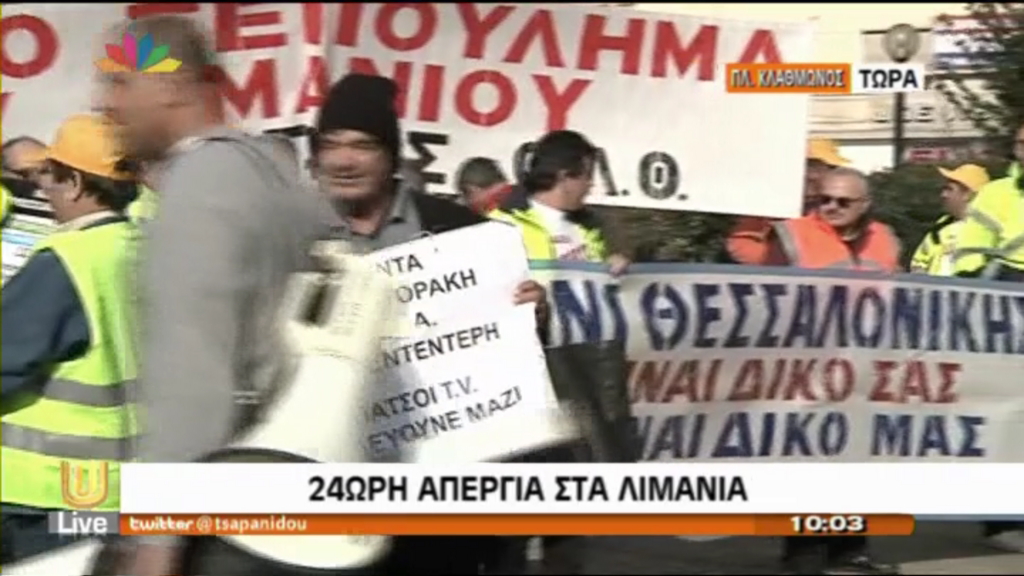 ΒΙΝΤΕΟ-Λιμενεργάτες στο κέντρο της Αθήνας