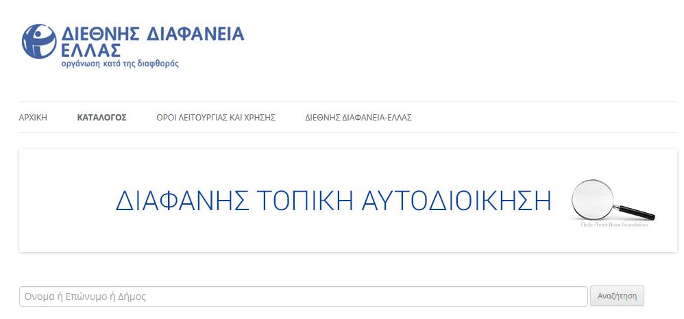 Δείτε εδώ τo πόθεν έσχες των δημάρχων των μεγαλύτερων δήμων