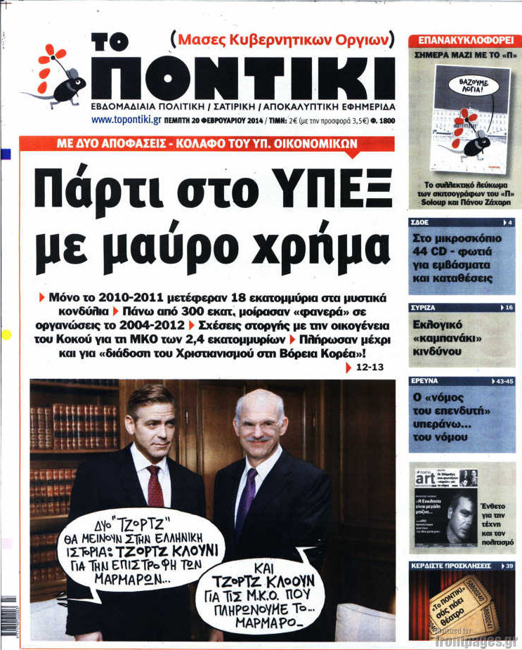 Το Ποντίκι σήμερα