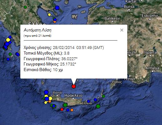 Σεισμός 3,8R ταρακούνησε τη Σαντορίνη