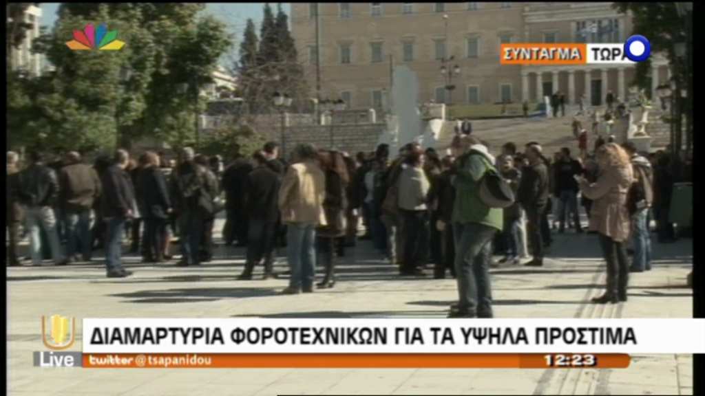 Σε εξέλιξη οι συγκεντρώσεις διαμαρτυρίας των λογιστών – φοροτεχνικών