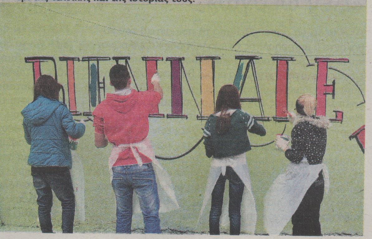 ΦΩΤΟ-Κάνουν…τους τοίχους να μιλούν