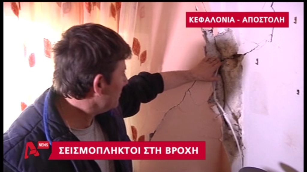 ΒΙΝΤΕΟ-Σεισμόπληκτοι στη βροχή