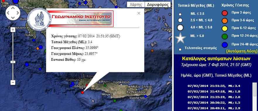 Σεισμός 3,4 Ρίχτερ νότια της Κρήτης