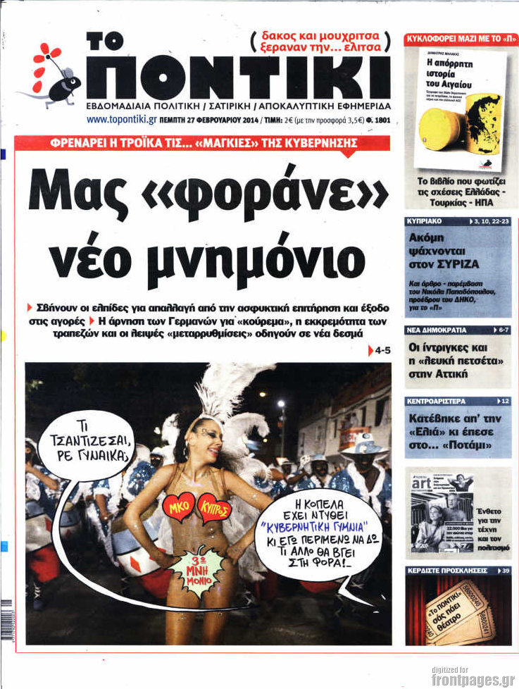 Το Ποντίκι σήμερα