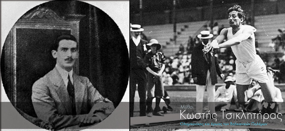 Σαν σήμερα «έφυγε» ο Κωστής Τσικλητήρας