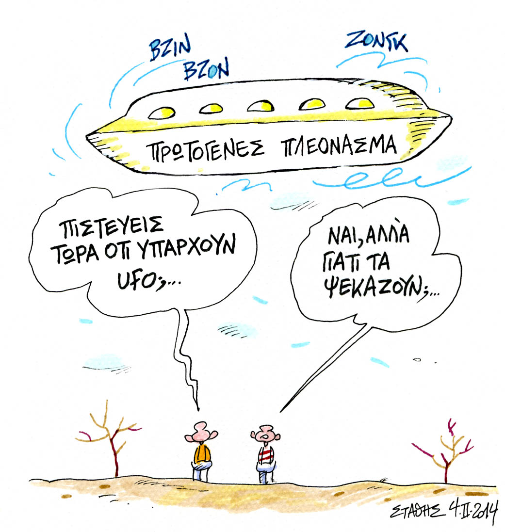 Γελοιότητες της αθλιότητος