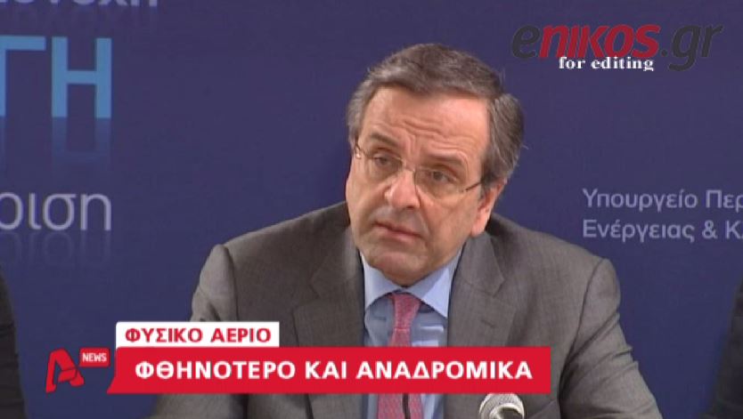 ΒΙΝΤΕΟ-Σαμαράς: 150 δισ. από τους υδρογονάνθρακες