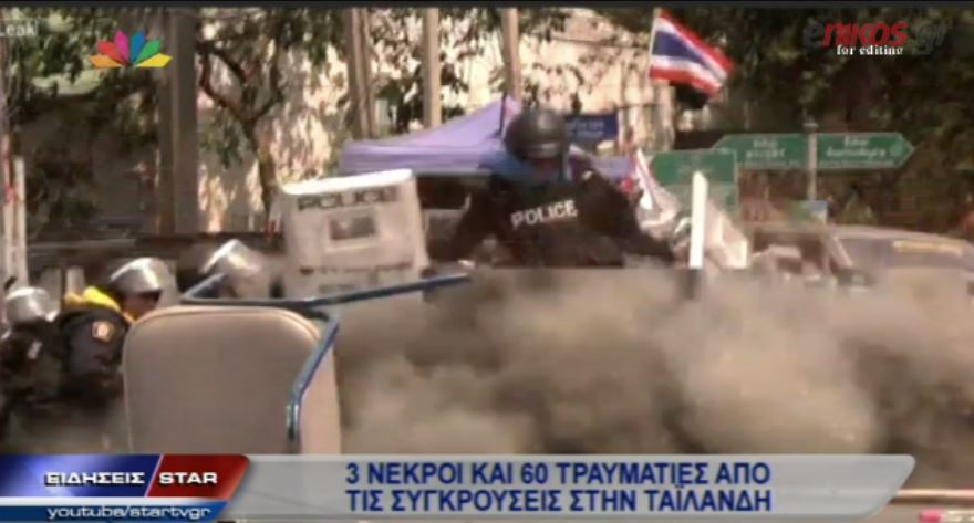ΒΙΝΤΕΟ-Αιματηρές συγκρούσεις στην Ταϊλάνδη