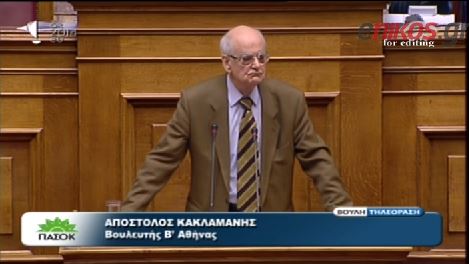 ΒΙΝΤΕΟ-Ο Κακλαμάνης για όσους λένε τη βουλή “μπορντέλο”