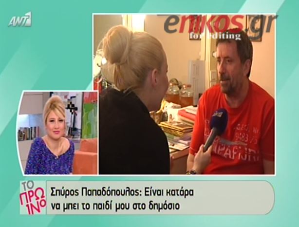 ΒΙΝΤΕΟ-Παπαδόπουλος: Είναι κατάρα να μπει το παιδί μου στο δημόσιο