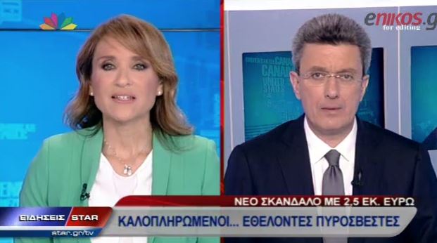 ΒΙΝΤΕΟ-Ο Νίκος Χατζηνικολάου για την απάτη με ΜΚΟ εθελοντών πυροσβεστών