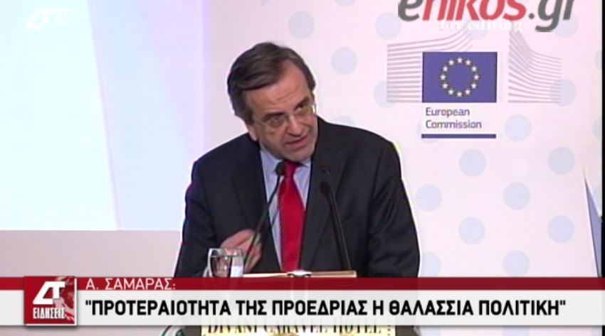 ΒΙΝΤΕΟ-Σαμαράς: Προτεραιότητα η θαλάσσια πολιτική