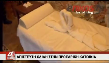 ΒΙΝΤΕΟ-Απίστευτη χλιδή στην προεδρική κατοικία