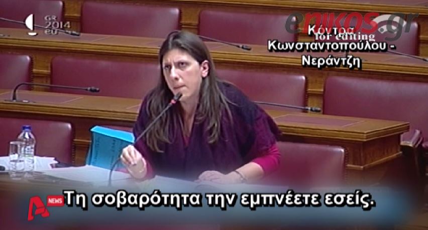 ΒΙΝΤΕΟ-«Θερμό» επεισόδιο Κωνσταντοπούλου-Νεράντζη