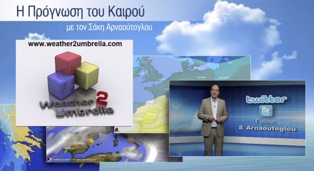 BINTEO-Σε ποιες περιοχές αναμένονται βροχές και χιόνια.Πρόγνωση από τον Σ.Αρναούτογλου